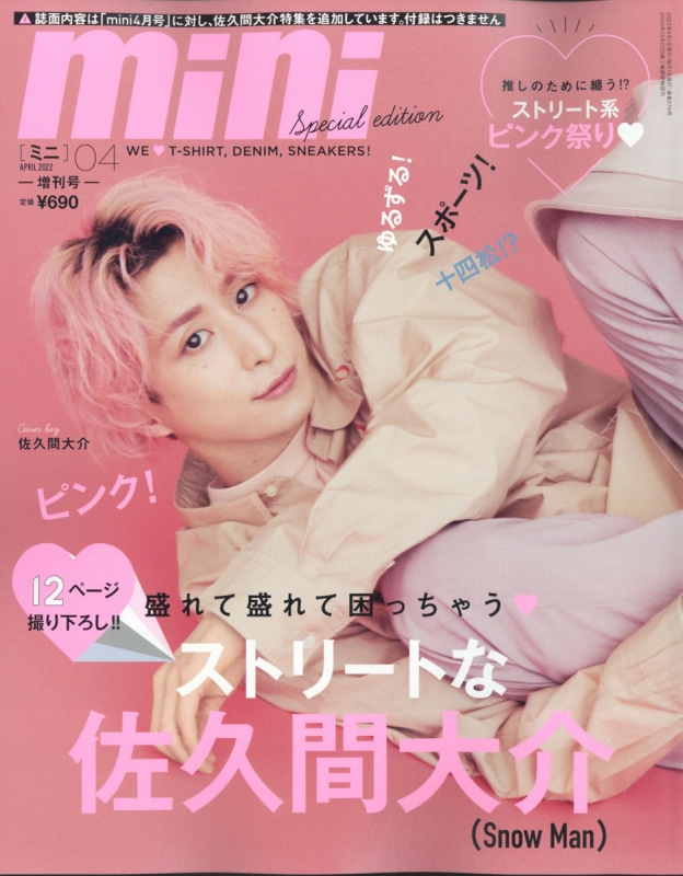 mini (ミニ)2022年 4月号 Snow Man 佐久間大介 SPECIAL EDITION : mini