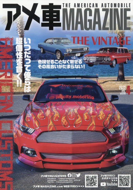 アメ車マガジン 22年 4月号 アメ車マガジン編集部 Hmv Books Online