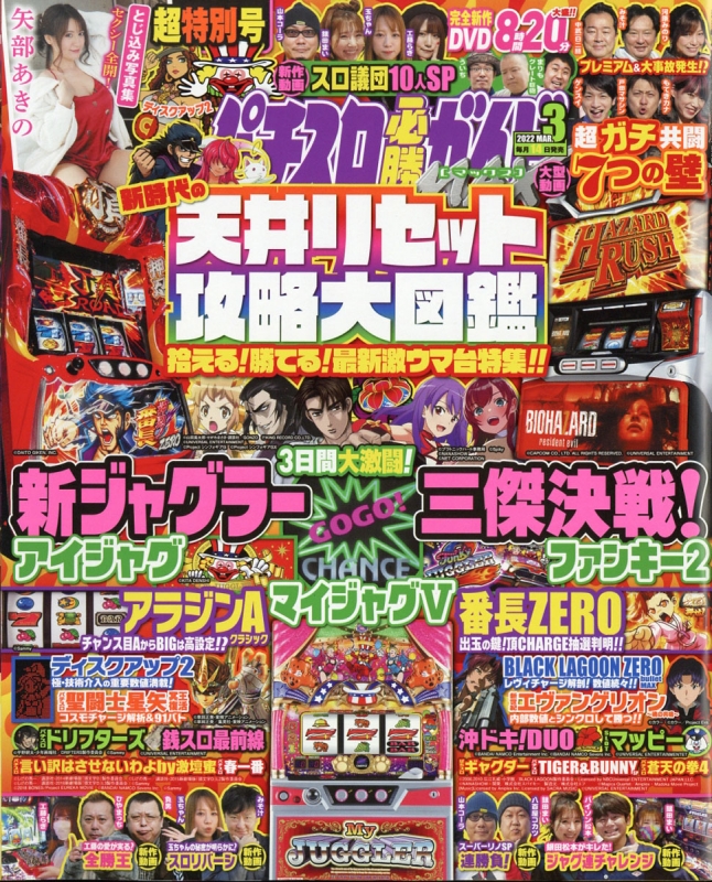 パチスロ必勝ガイドmax 22年 3月号 パチスロ必勝ガイドmax編集部 Hmv Books Online