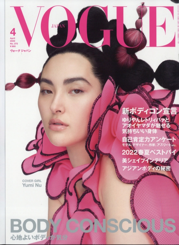 Vogue Japan ヴォーグ ジャパン 2022年 4月号 Vogue Japan編集部 Hmvandbooks Online