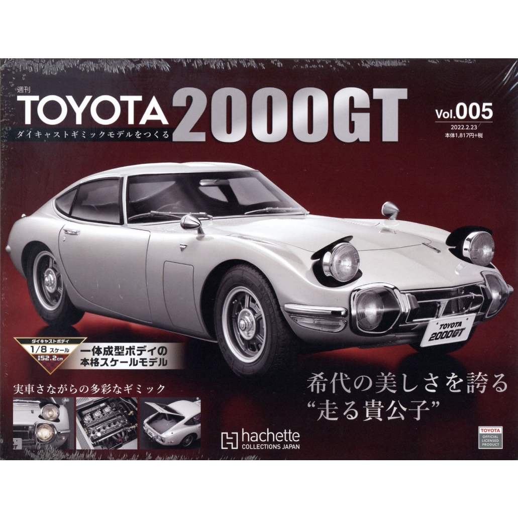 週刊 TOYOTA 2000GT ダイキャストギミックモデルをつくる 2022年 2月