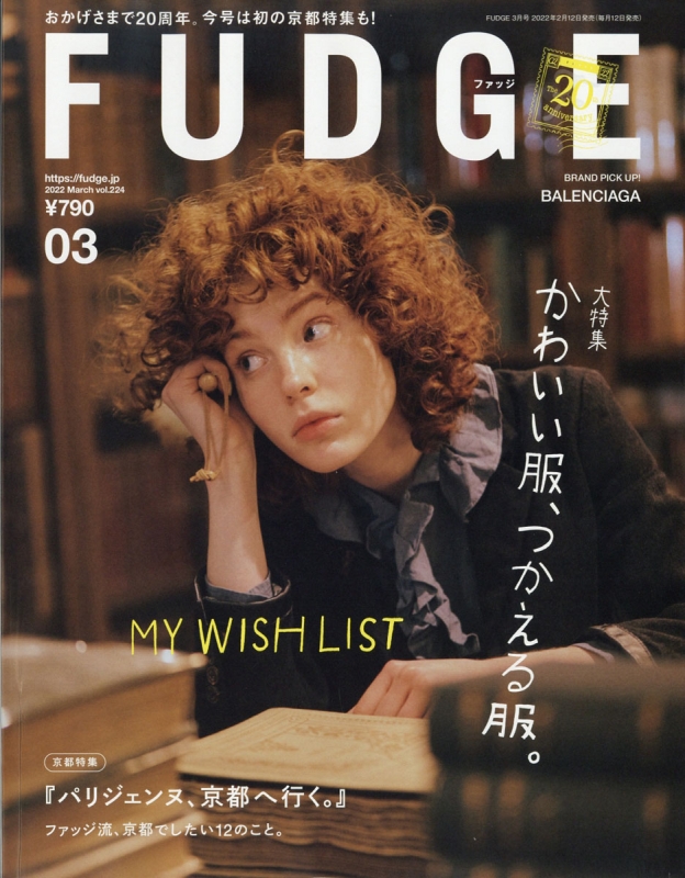 Fudge ファッジ 22年 3月号 Fudge編集部 Hmv Books Online