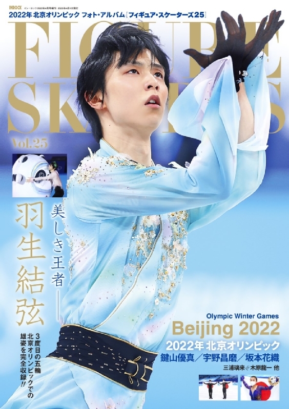 FIGURE SKATERS(フィギュア・スケーターズ)25 INROCK (インロック)2022 ...