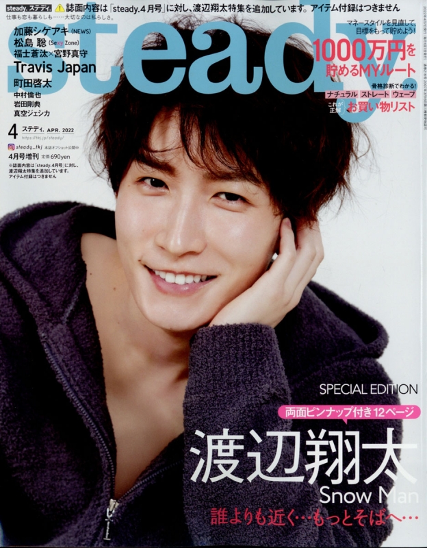 steady.(ステディ)2022年 4月号 Snow Man 渡辺翔太 SPECIAL EDITION : steady編集部 |  HMVu0026BOOKS online - 155780422