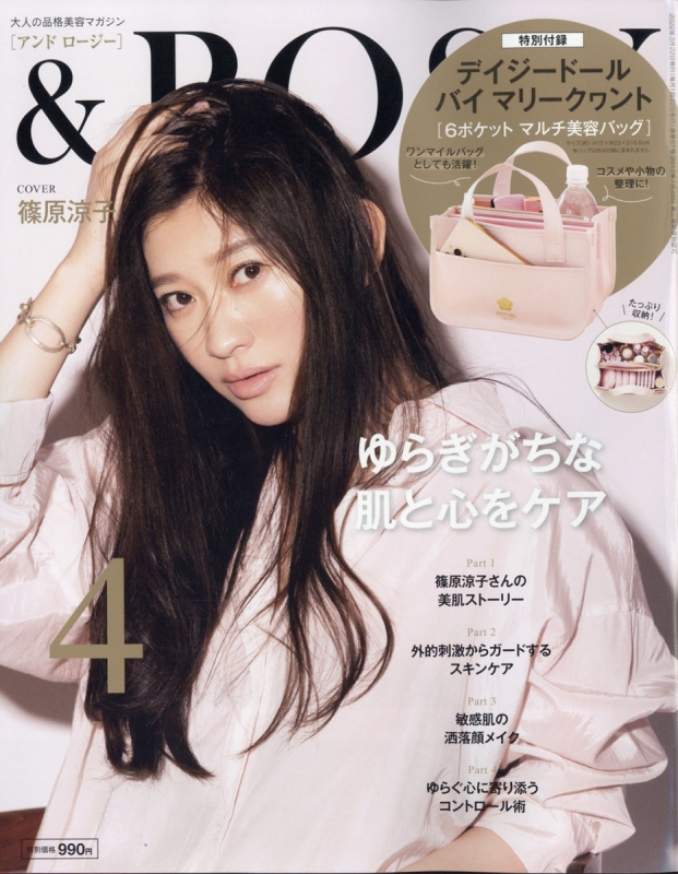 &ROSY(アンドロージー)2022年 4月号 【付録：DAISY DOLL by MARY QUANT