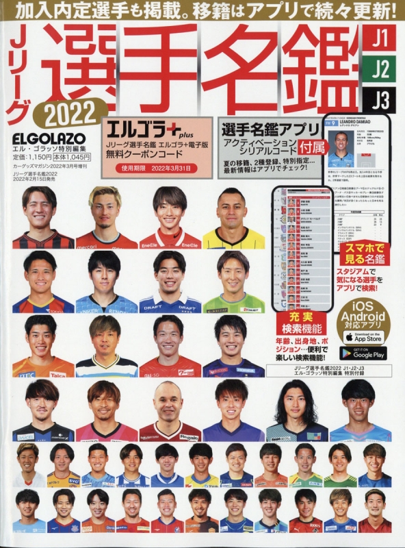 ｊリーグ選手名鑑 22 J1 J2 J3 エルゴラッソ特別編集 Car Goods Magazine カーグッズマガジン 22年 3月号増刊 Hmv Books Online