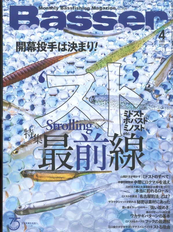 Basser (バサー)2022年 4月号 : バサー(Basser)編集部