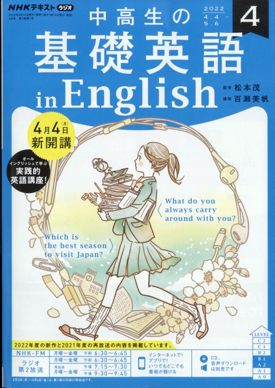 NHKラジオ 中高生の基礎英語 In English 2022年 4月号 NHKテキスト : NHKラジオ 中高生の基礎英語 in English |  HMVu0026BOOKS online - 095530422