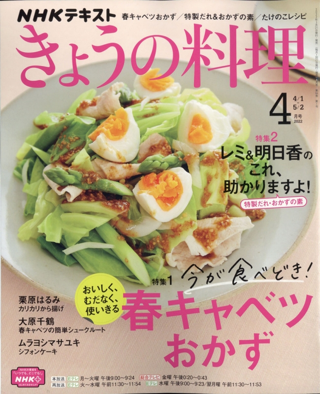 NHK きょうの料理 2022年 4月号 : NHK きょうの料理 | HMV&BOOKS