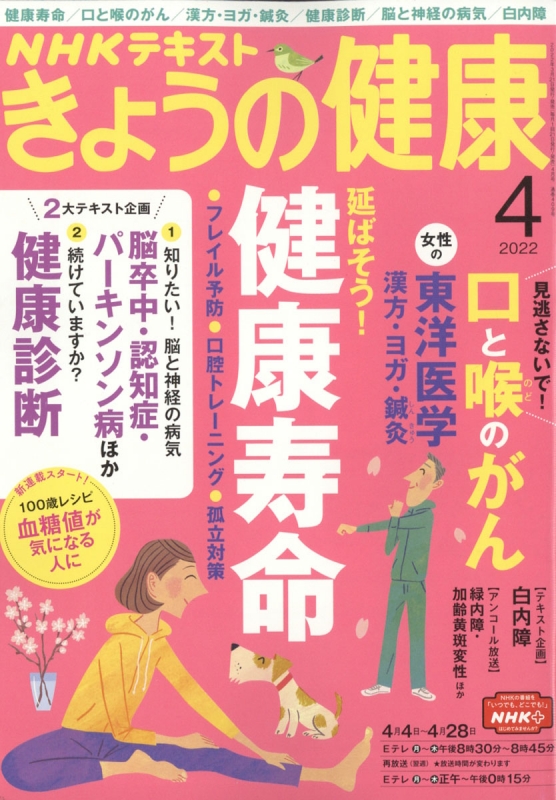 55%OFF!】 ＮＨＫ きょうの健康 2023年 5月号 肥満対策 staronegypt.com.eg