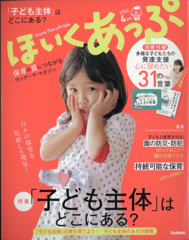 ほいくあっぷ 2021年5月号 GAKKEN - 参考書