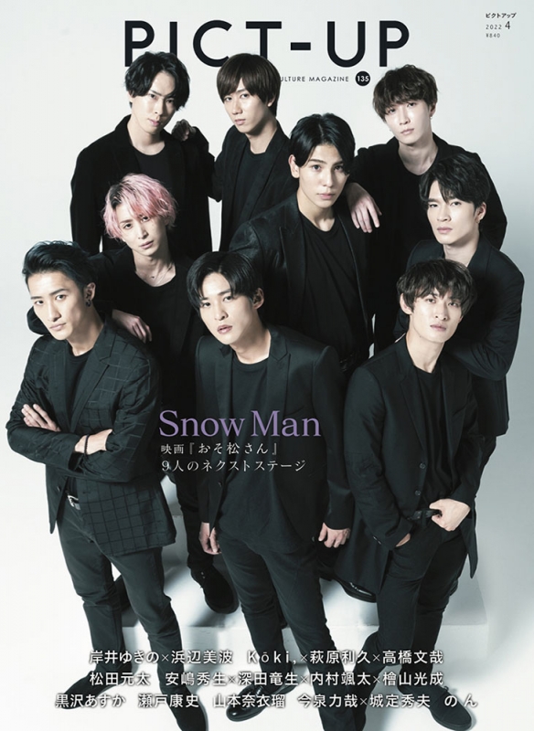 ピクトアップ 2022年 4月号 【表紙：Snow Man】 : ピクトアップ編集部 | HMV&BOOKS online - 176330422