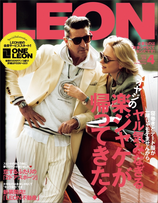 LEON (レオン)2022年 4月号 : LEON編集部 | HMV&BOOKS online - 196190422