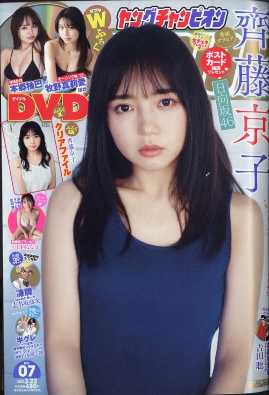 ヤングチャンピオン 2022年 3月 22日号 : ヤングチャンピオン編集部 | HMVBOOKS online - 282840322