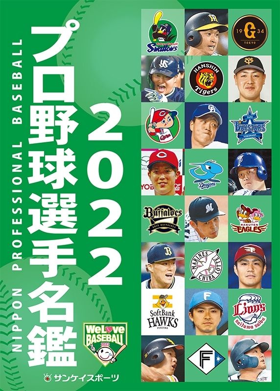 22プロ野球選手名鑑 Hmv Books Online Online Shopping Information Site English Site