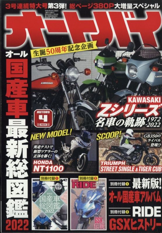 オートバイ 2022年 4月号 : オートバイ編集部 | HMV&BOOKS online