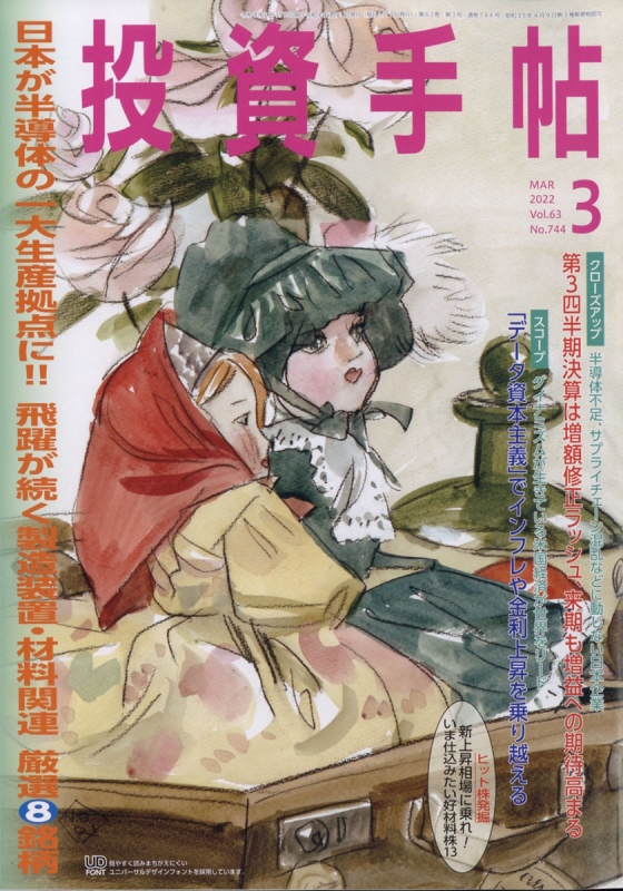 投資手帖 2023年2月号から12月号 (11冊セット) - ニュース