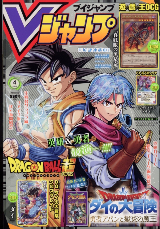 Vジャンプ ブイジャンプ 22年 4月号 Vジャンプ編集部 Hmv Books Online