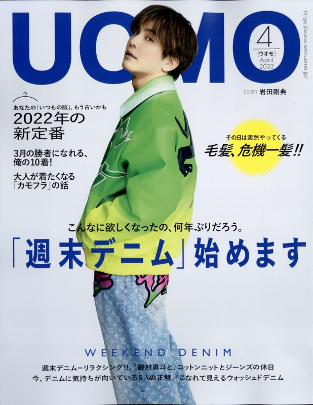 Uomo ウオモ 22年 4月号 表紙 岩田剛典 Uomo編集部 Hmv Books Online