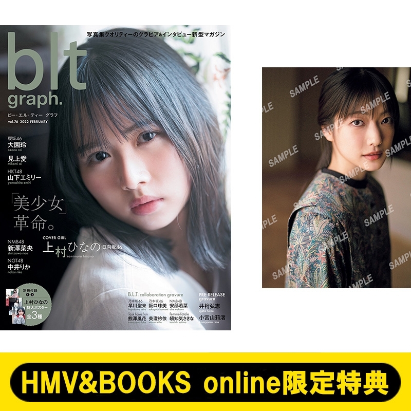 HMV&BOOKS online限定特典：大園玲（櫻坂46）ポストカード》blt graph