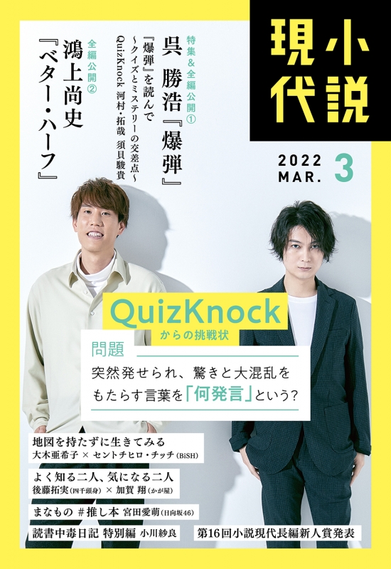 小説現代 2022年 3月号 : 小説現代編集部 | HMV&BOOKS online - 047570322