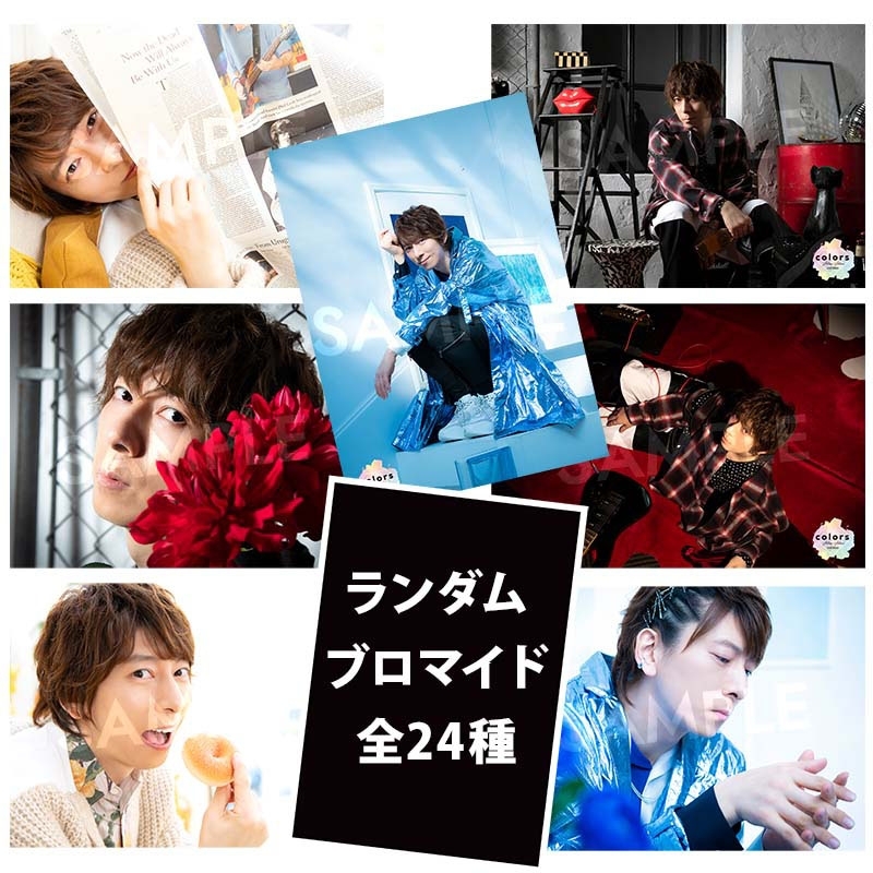 ブロマイドコレクション Colors Ver 全24種のうちランダム2枚セット Wataru Hatano Live 22 Colors 羽多野渉 Hmv Books Online Apmz4650