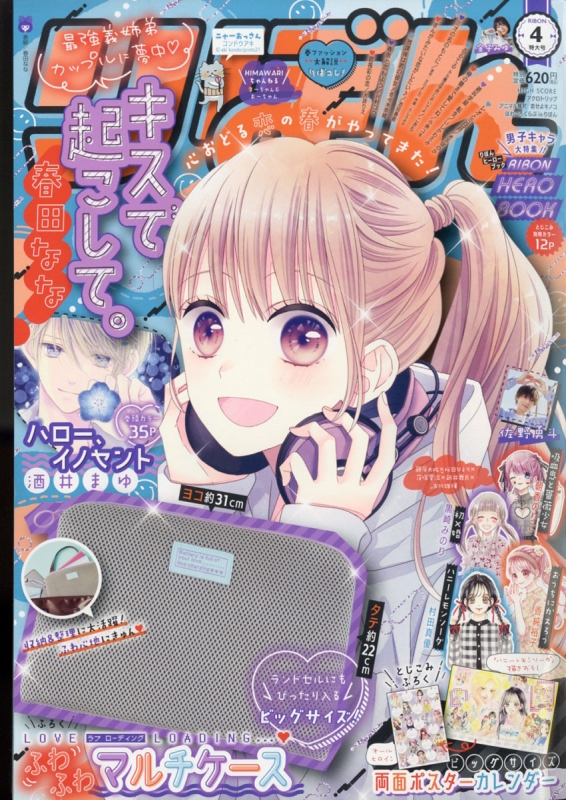 りぼん 2022年 4月号 : りぼん編集部 | HMV&BOOKS online - 010390422