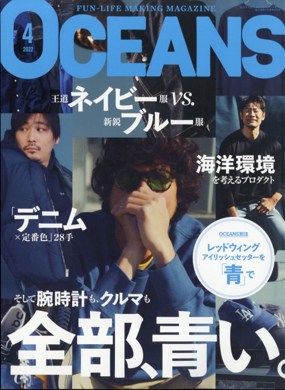 オーシャン 雑誌 コレクション 時計