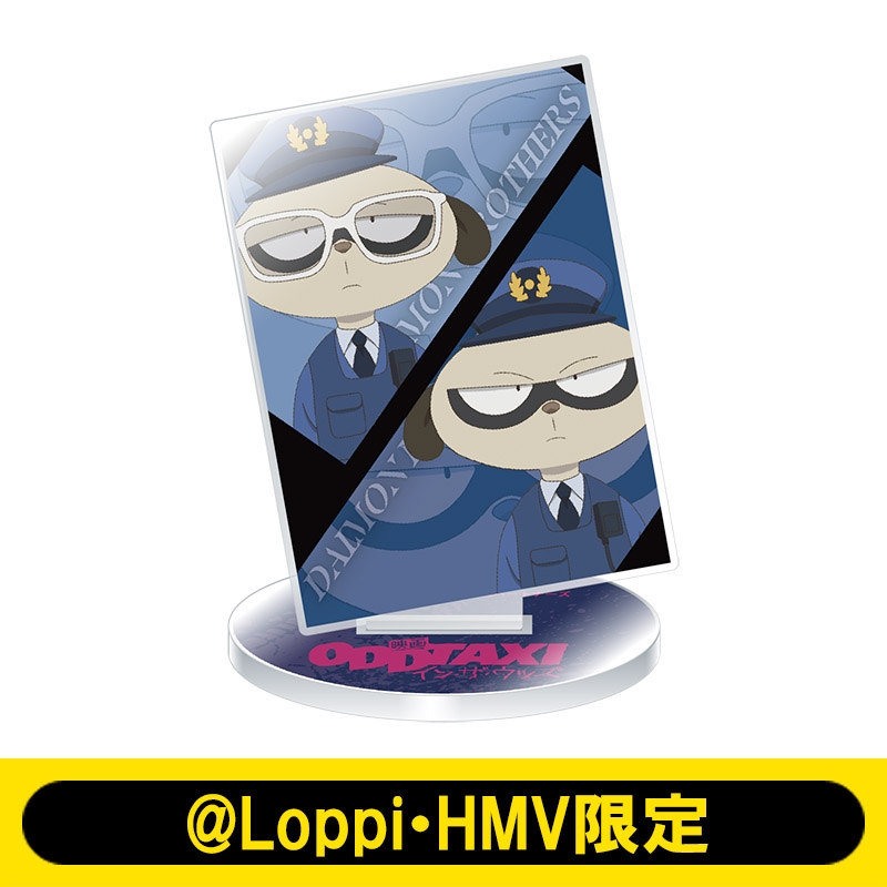 カード風アクリルスタンド 大門兄弟 映画 オッドタクシー イン ザ ウッズ Loppi Hmv限定 オッドタクシー Hmv Books Online Aw