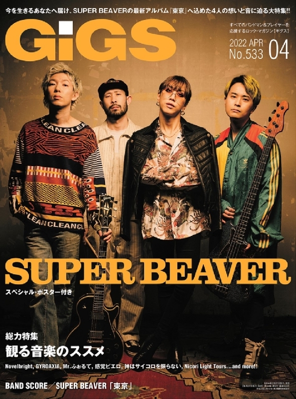 SUPER BEAVER ポスター 非売品 TOWER RECORDS NO MUSIC, NO LIFE? B1