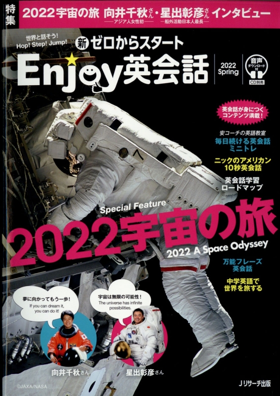 ゼロからスタート English 2022年 4月号 ゼロからスタートEnglish編集部 HMV&BOOKS