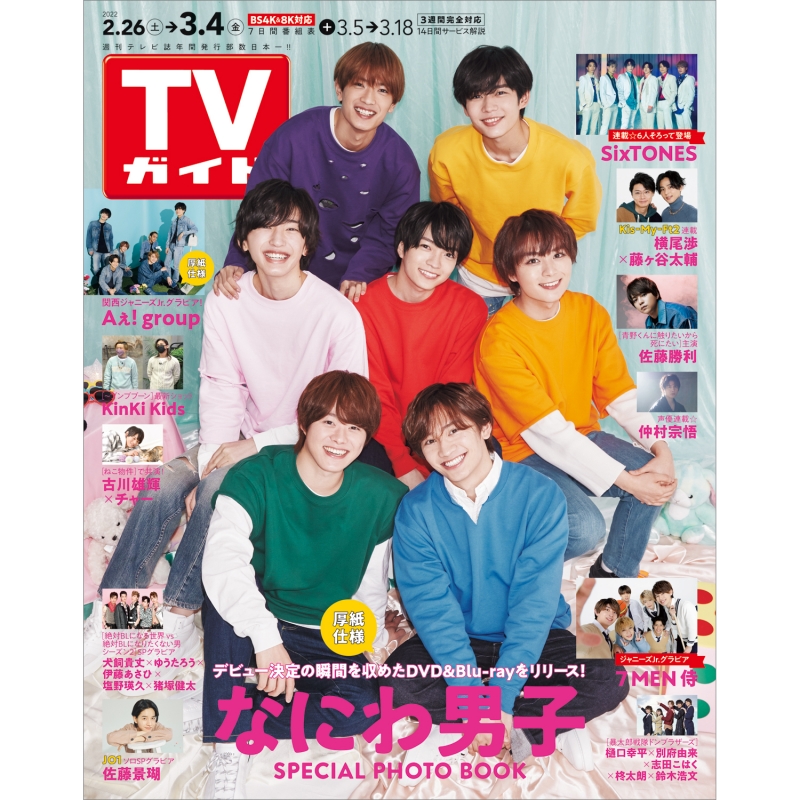 ファッションデザイナー テレビガイド 次回予告 なにわ男子 econet.bi