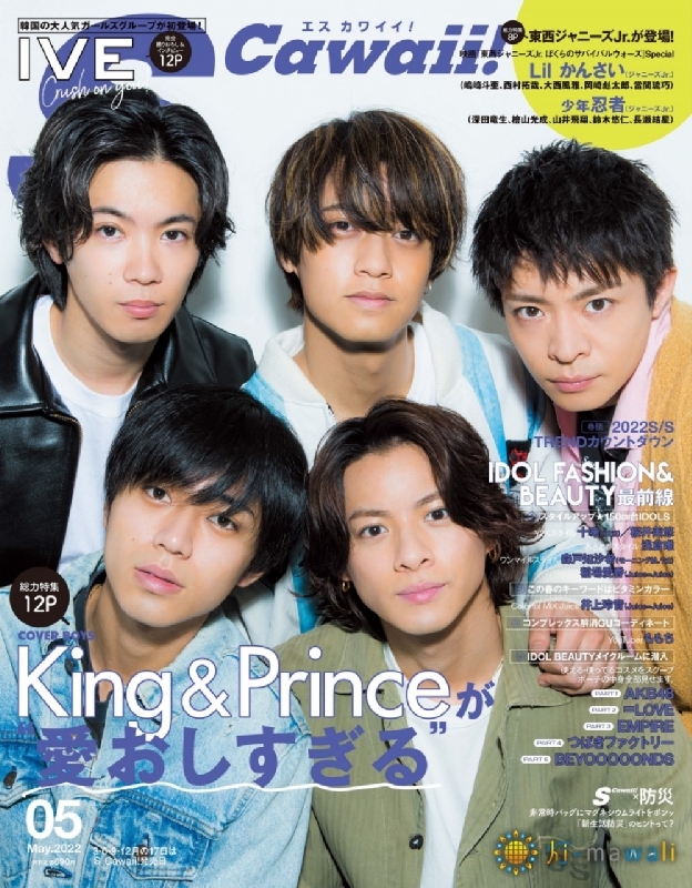 【500円引きクーポン】 5月号 (エスカワイイ)2022年 Cawaii! S 【表紙：King Prince & その他