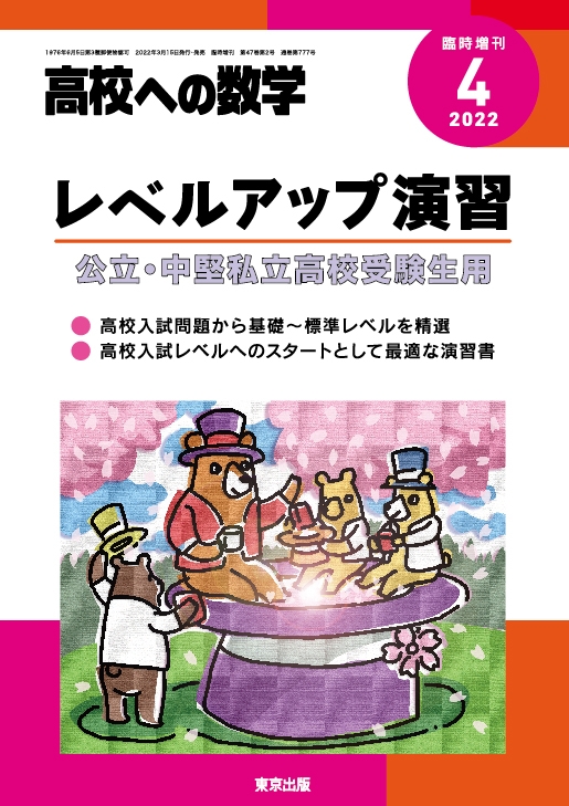(大幅値下げ)月刊 高校への数学 東京出版 2015年4月号〜2018年2月号 値下げ)月刊 高校への数学 東京出版 2015年4月号〜2018年