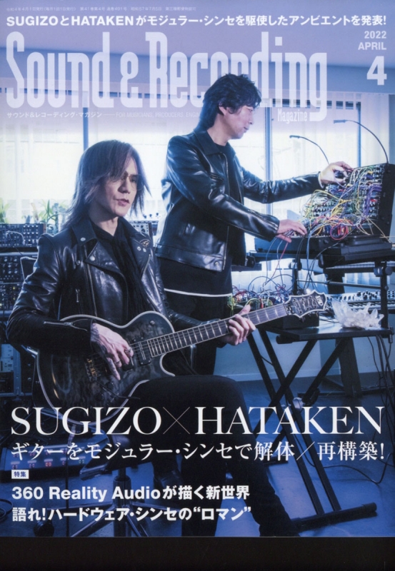 Sound & Recording Magazine (サウンド アンド レコーディング マガジン)2022年 4月号 Sound