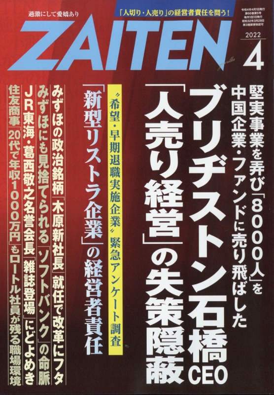 Zaiten 2022年 4月号