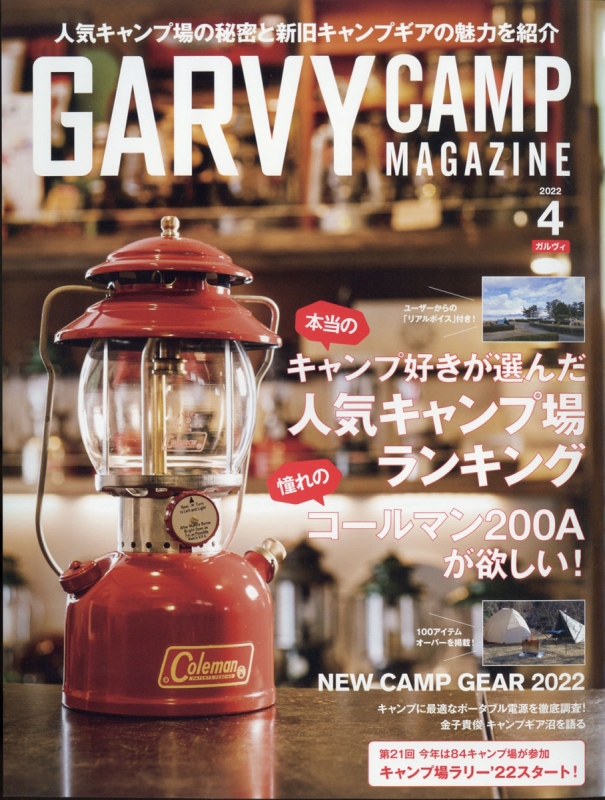 GARVY (ガルヴィ)2022年 4月号 : GARVY編集部 | HMV&BOOKS online