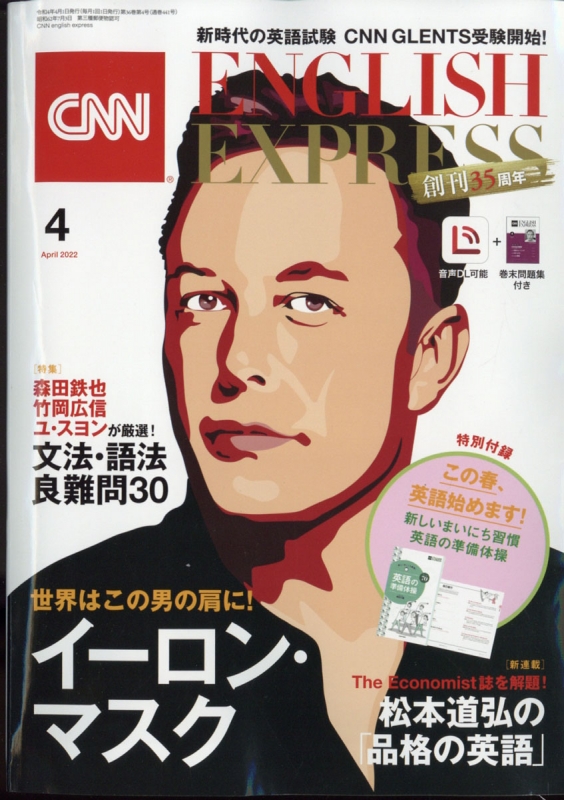 爆買いしたい CNN 4月 (イングリッシュ・エクスプレス)2022年 EXPRESS ENGLISH 週刊誌