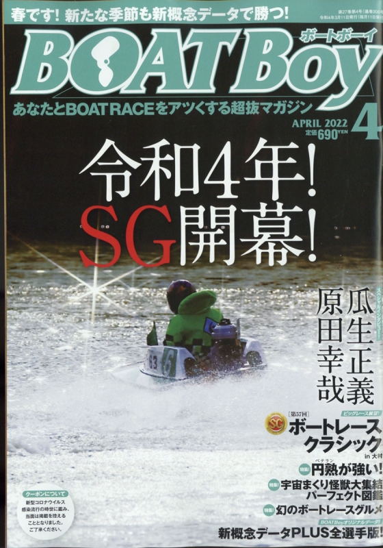 BOAT Boy (ボートボーイ)2022年 4月号 : BOAT Boy編集部 | HMV&BOOKS