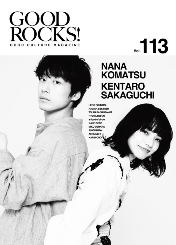 GOOD ROCKS! Vol.113【表紙：坂口健太郎×小松菜奈】 | HMV&BOOKS 