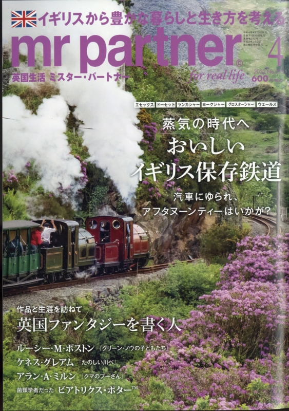 mr partner (ミスター パートナー)2022年 4月号 : ミスター