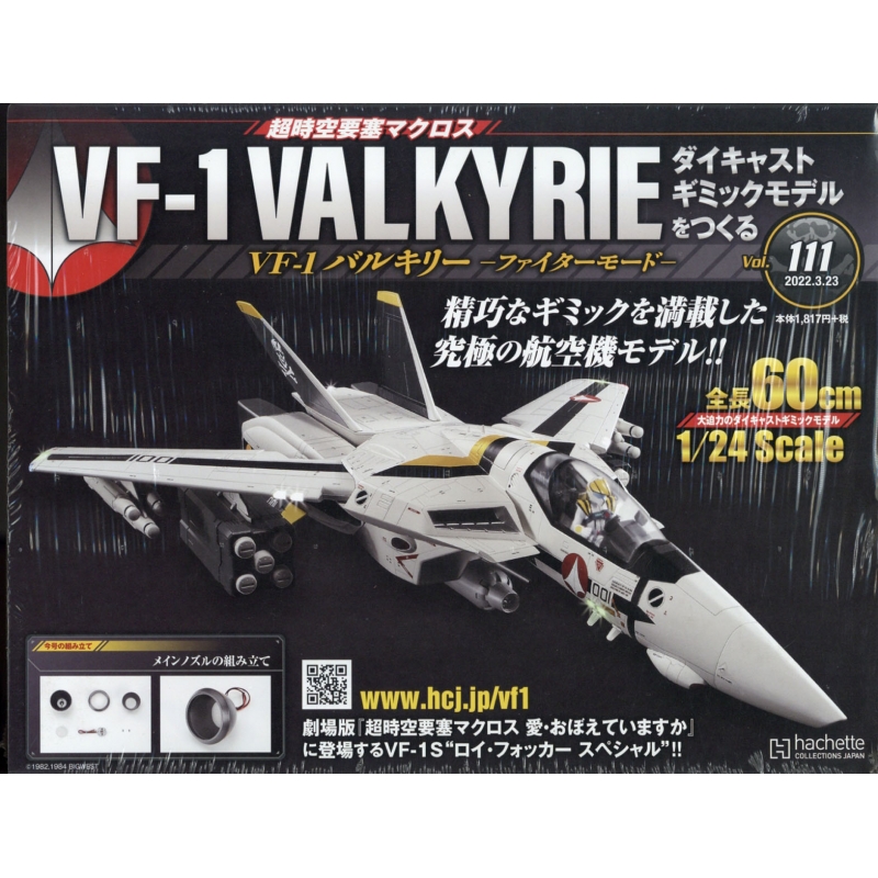 超時空要塞マクロス VF-1バルキリー～ファイターモード～ www