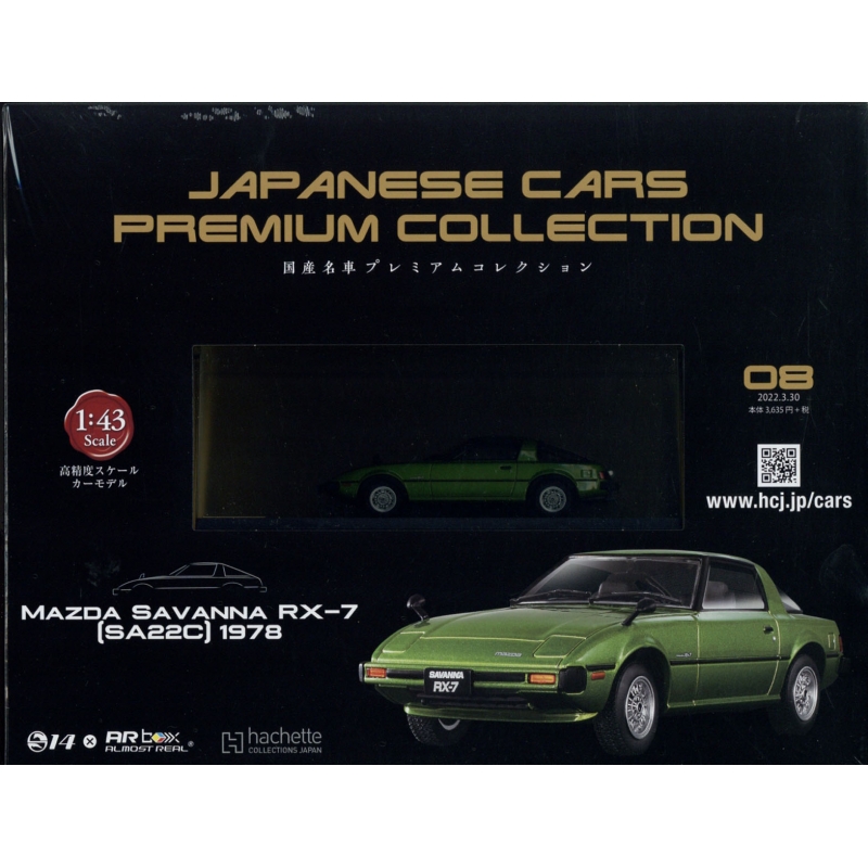 隔週刊 国産名車プレミアムコレクション 2022年 3月 30日号 8号