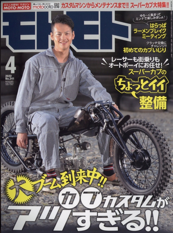 モトモト コレクション 雑誌