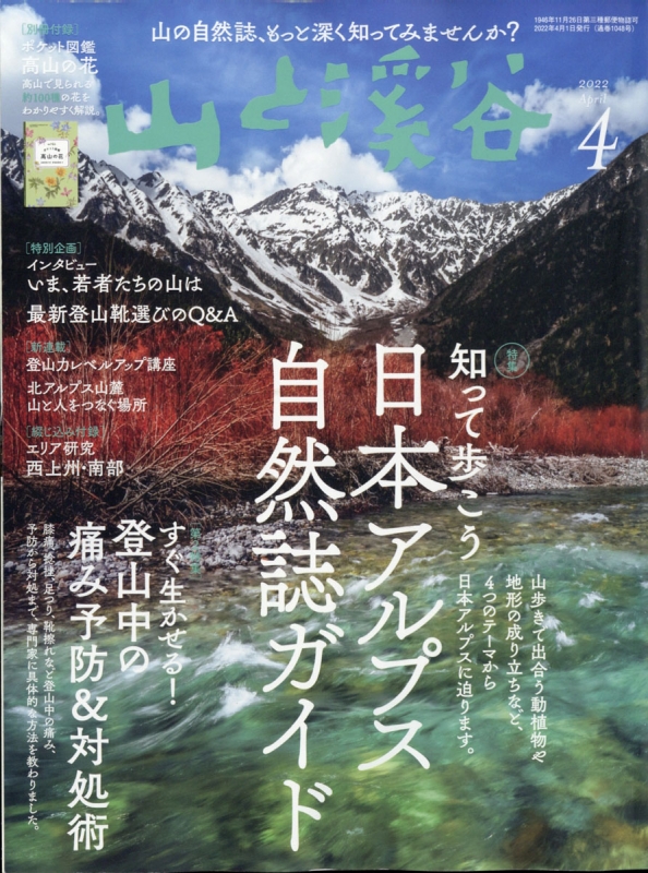 国内正規品 山と渓谷 2000年 平成12年 6月号 (創刊号からの全表紙