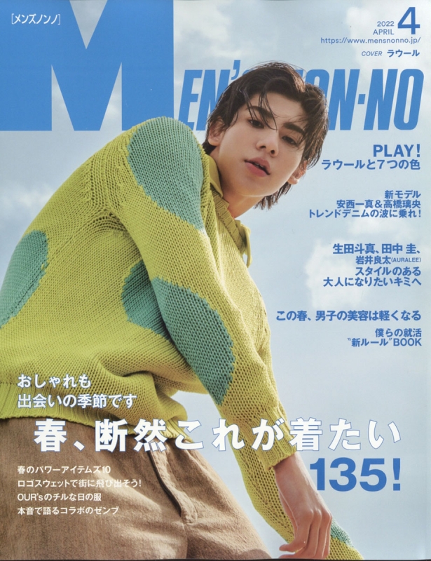 MEN'S NON・NO (メンズ ノンノ)2022年 4月号 【表紙：ラウール（Snow 