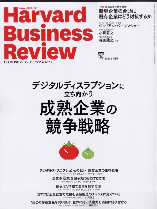冬バーゲン☆特別送料無料！】 Harvard Business Review ハーバード