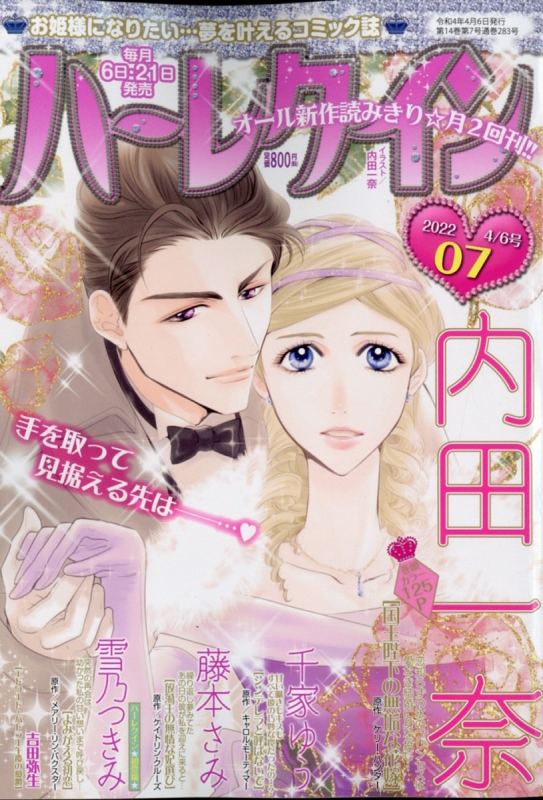 期間限定送料無料 ハーレクインコミックス まとめ売り 【4】 漫画