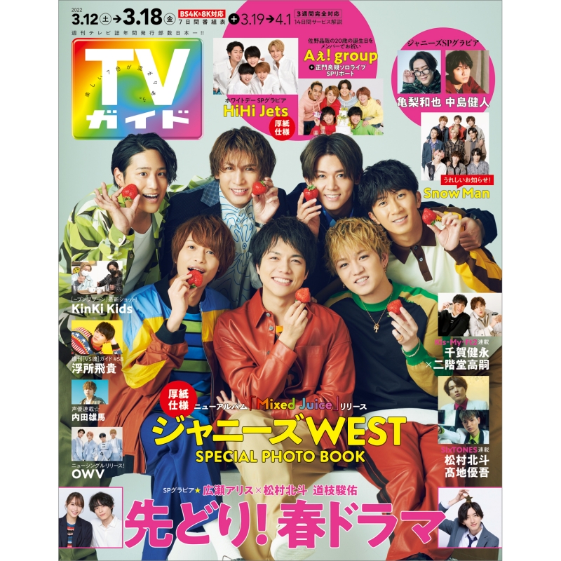 Tvガイド北海道 青森版 22年 3月 18日号 Tvガイド北海道 青森版編集部 Hmv Books Online