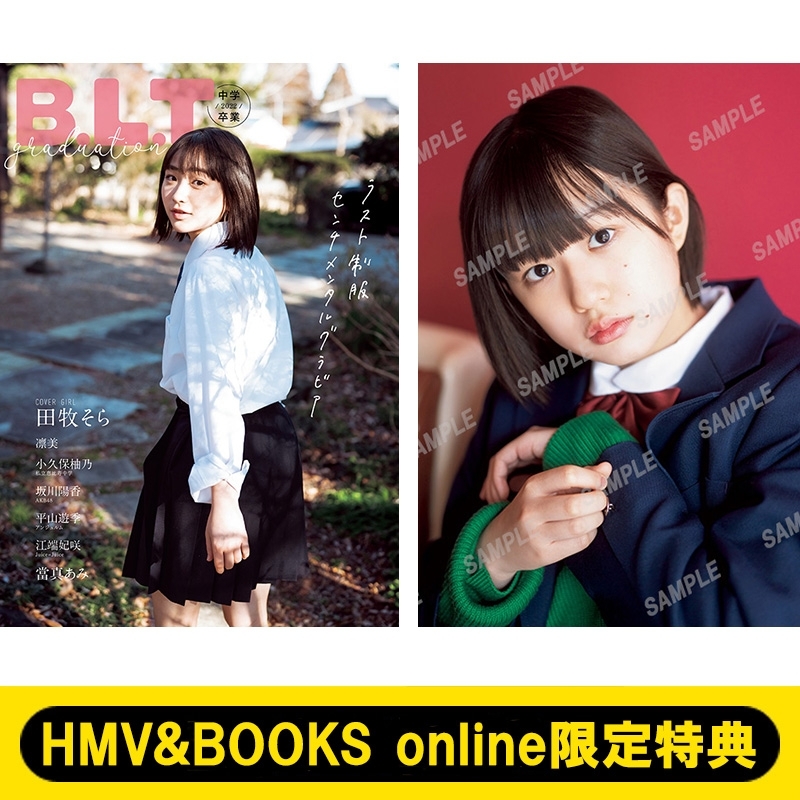 HMV&BOOKS online限定特典：小久保柚乃（私立恵比寿中学）ポストカード 